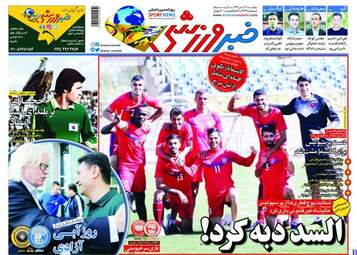 روزنامه های پنجشنبه ۳ آبان ۹۷