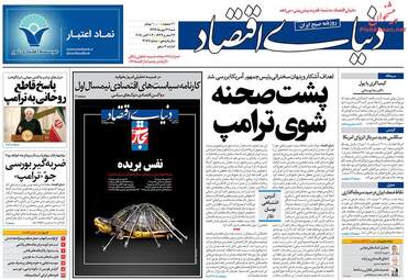 روزنامه های اقتصادی شنبه ۲۲ مهر ۹۶