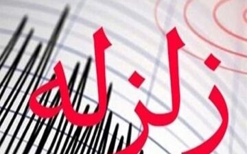 زمین لرزه در تهران، قم و اصفهان