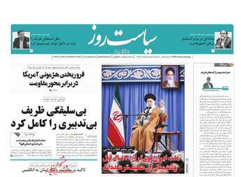 روزنامه های چهارشنبه 8 اسفند 97