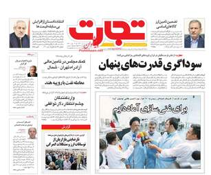  روزنامه های اقتصادی سه‌شنبه ۵ تیر ۹۷ 
