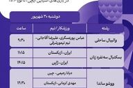 رقابت‌های دومین روز بازی‌های آسیایی 2026 ناگویا برای ورزشکاران ایران