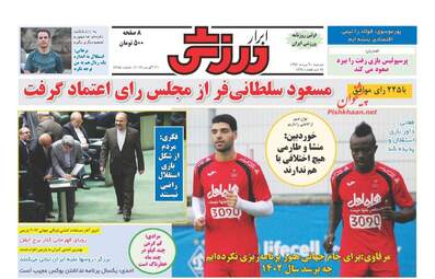 روزنامه های دوشنبه ۳۰ مرداد ۹۶