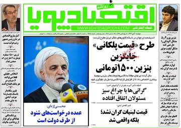 روزنامه های اقتصادی دوشنبه ۴ دی ۹۶
