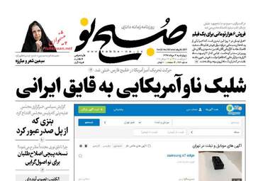 روزنامه های چهارشنبه ۴ مرداد ۹۶