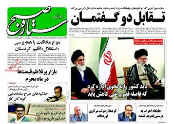 روزنامه های شنبه ۱ مهر ۹۶