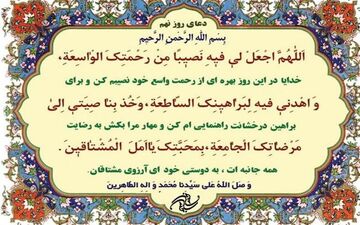 
دعای روز نهم ماه مبارک رمضان 