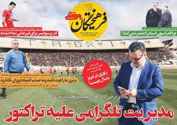 روزنامه های دوشنبه 26 فروردین 98