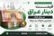 دینار عراق امروز ثابت ماند؛ آخرین قیمت ارز اربعین 
