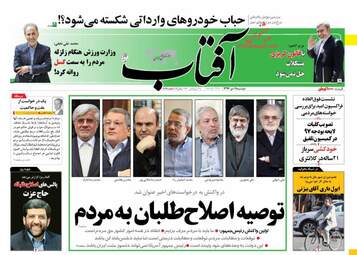 روزنامه های دوشنبه ۱۱ دی ۹۶
