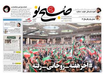  روزنامه های چهارشنبه ۲۷ اردیبهشت ۹۶ 