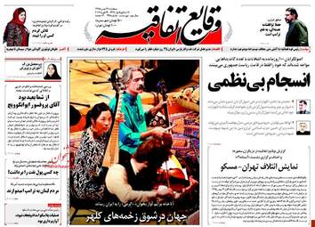 روزنامه های سه شنبه ۲۶ بهمن ۹۵ 