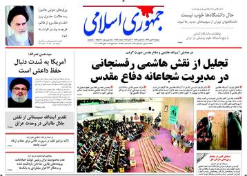 روزنامه های دوشنبه ۱۷ مهر ۹۶