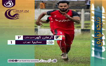 شکست بدموقع حسینی نسب و شاگردانش/ سایپا از جمع مدعیان فاصله گرفت