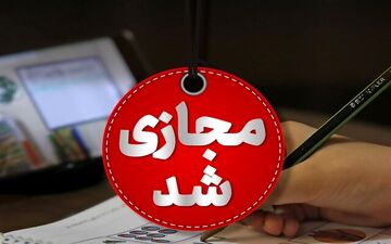 غیرحضوری شدن مدارس برخی نواحی آذربایجان شرقی 