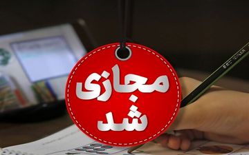 غیرحضوری شدن مدارس برخی نواحی آذربایجان شرقی 