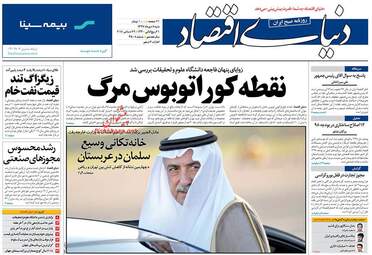 روزنامه های اقتصادی شنبه 8 دی 97