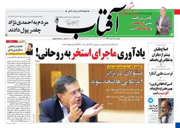 روزنامه های یکشنبه ۲۸ خرداد ۹۶