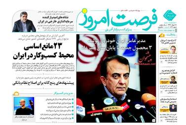 روزنامه های اقتصادی یکشنبه ۱ مرداد ۹۶