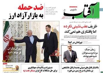 روزنامه های سه‌شنبه ۲۹ آبان ۹۷