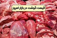 قیمت گوشت قرمز امروز ۱۵ مهر ۱۴۰۴؛ نرخ‌های تازه را ببینید!