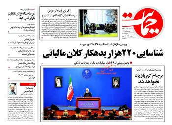 روزنامه های چهارشنبه ۱۸ بهمن ۹۶