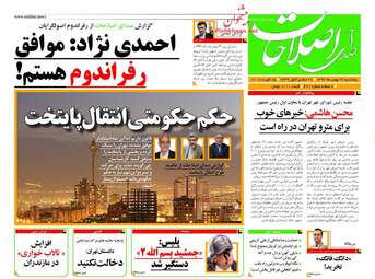 روزنامه های پنجشنبه ۲۶ بهمن ۹۶