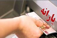 واریز یارانه نقدی به خانوارهای دهک‌های اول تا سوم