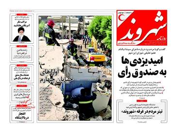 روزنامه های شنبه ۶ آبان ۹۶