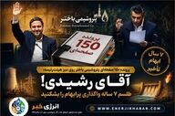 «حراج ثروت غرب کشور به شرکتی ۱۰ روزه! / چرا گزارش تحقیق و تفحص پتروشیمی باختر ۷ سال بایگانی شد؟»
