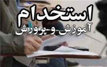  آزمون استخدام معلم تا دوشنبه تمدید شد 