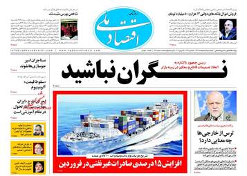 روزنامه های اقتصادی چهارشنبه ۵ اردیبهشت ۹۷