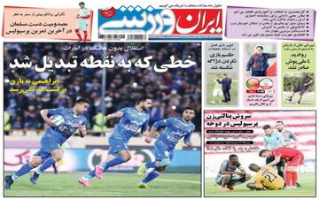  روزنامه های ورزشی شنبه ۶ خرداد ۹۶ 