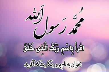 کارت-پستال-عید-مبعث