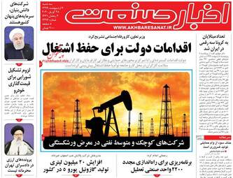 روزنامه‌های سه‎شنبه 9 اردیبهشت 99
