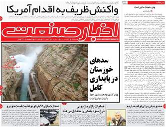روزنامه های اقتصادی سه‌شنبه 20 فروردین 98