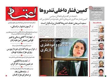 Etemaad