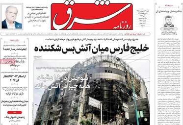 صفحه نخست روزنامه‌ها شنبه ۱۹ اردیبهشت ۱۴۰۵