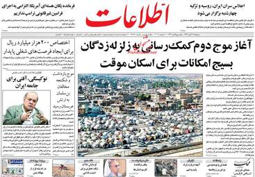 روزنامه های دوشنبه ۲۹ آبان ۹۶