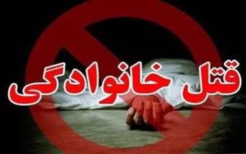 دختر جوان توسط برادرش در شاهرود به قتل رسید