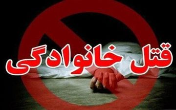 دختر جوان توسط برادرش در شاهرود به قتل رسید