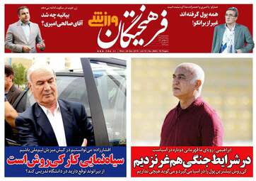 روزنامه های دوشنبه 3 دی 97