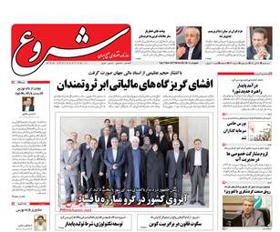 روزنامه های سه شنبه ۱۶ آبان ۹۶