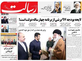روزنامه های دوشنبه ۲۰ آذر ۹۶