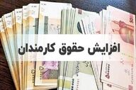 حقوق کارمندان سال آینده چقدر بالا می‌رود؟ جزئیات تازه