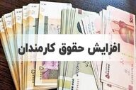 حقوق کارمندان سال آینده چقدر بالا می‌رود؟ جزئیات تازه
