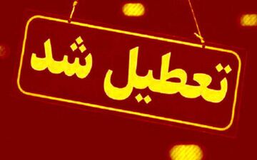اعلام تعطیلی ادارات دولتی و بانک‌های کرمانشاه در روز چهارشنبه