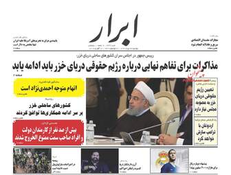 روزنامه های دوشنبه ۲۲ مرداد ۹۷
