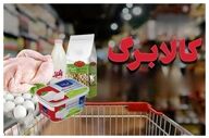 خبر فوری؛ واریز کالابرگ یک میلیونی / دهک‌های مشمول یارانه جدید مشخص شدند