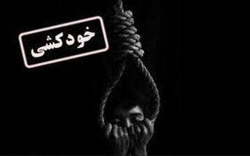 خودکشی وحشتناک معلم گلستانی در کلاس درس